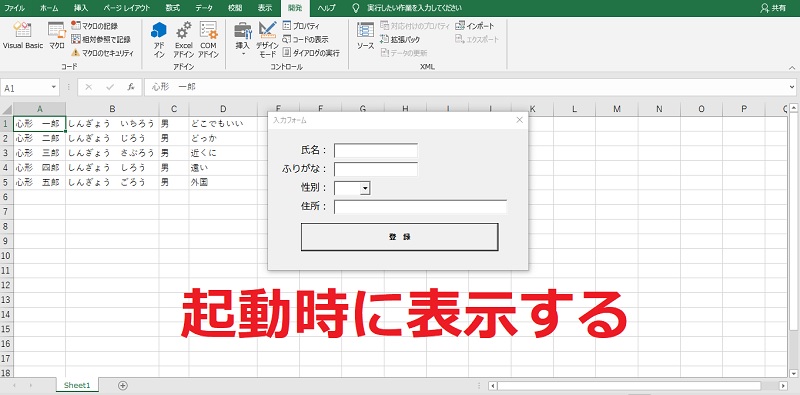 起動時に自動でフォームを表示