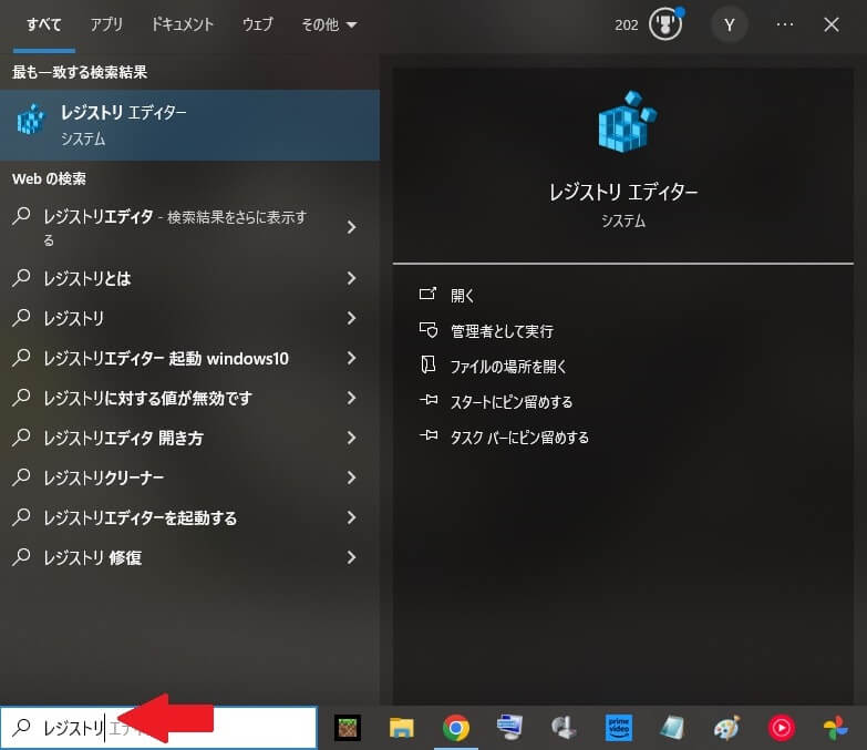 レジストリと検索してエディターを開く