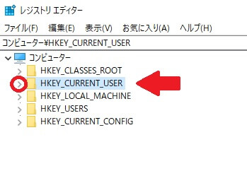 「HKEY_CURRENT_USER」を開く